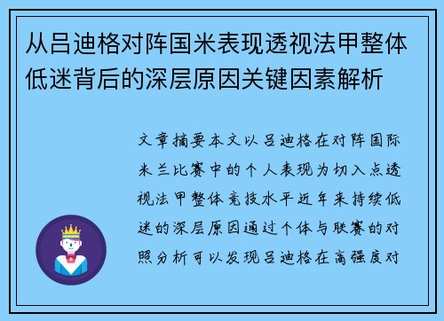 从吕迪格对阵国米表现透视法甲整体低迷背后的深层原因关键因素解析