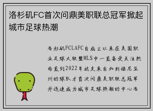 洛杉矶FC首次问鼎美职联总冠军掀起城市足球热潮