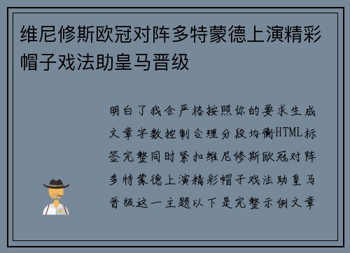 维尼修斯欧冠对阵多特蒙德上演精彩帽子戏法助皇马晋级